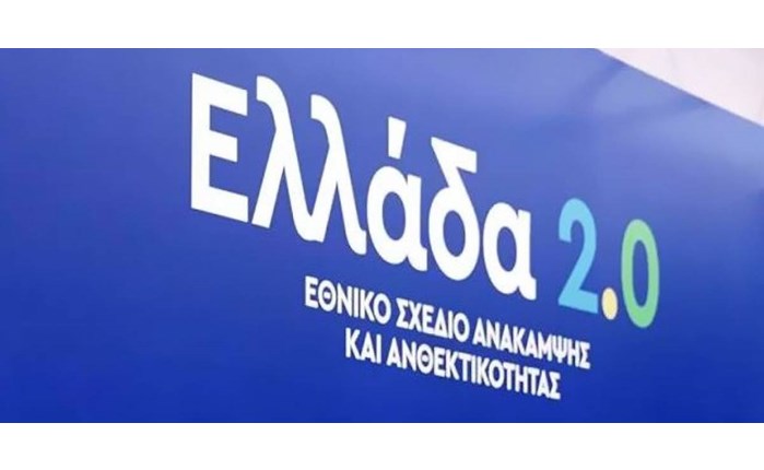 Ελλάδα 2.0… 