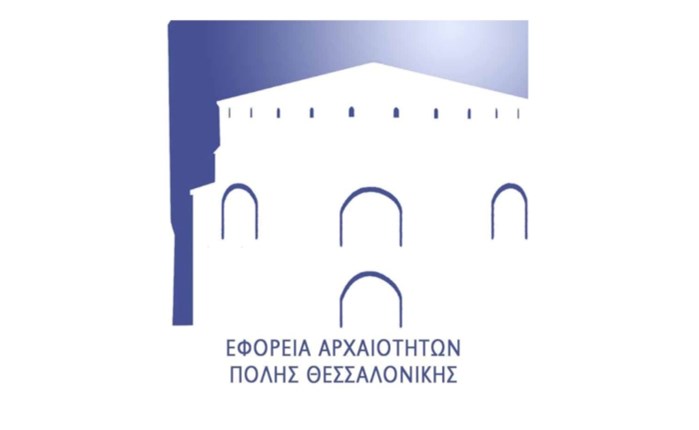 Εφορεία Αρχαιοτήτων Θεσσαλονίκης: Spec 400 χιλιάδων ευρώ