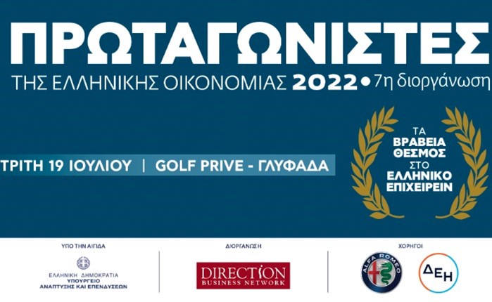 Δείτε live την Τελετή Απονομής των βραβείων του θεσμού «Πρωταγωνιστές της Ελληνικής Οικονομίας»