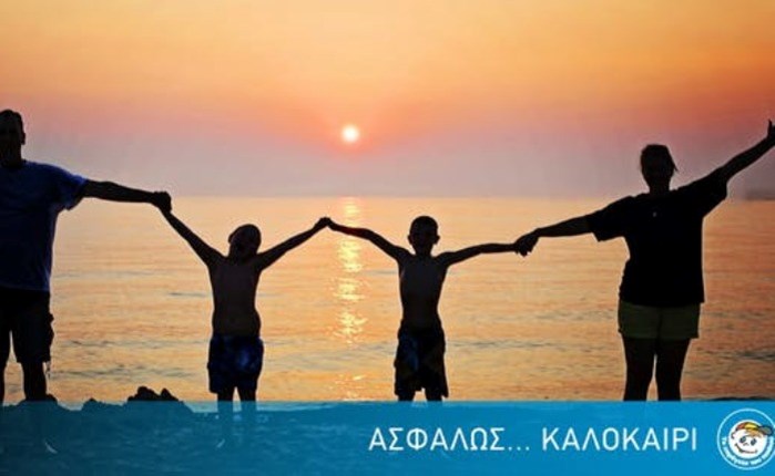 «Το Χαμόγελο του Παιδιού»: Ενημερωτική καμπάνια για ένα ασφαλές καλοκαίρι