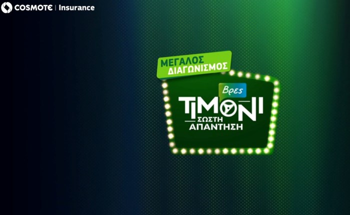 ADVENGERS: Νέα καμπάνια για το COSMOTE Insurance