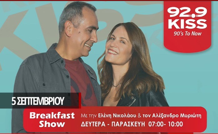 92,9 Kiss: Επιστρέφει στις 5 Σεπτεμβρίου το Breakfast Show