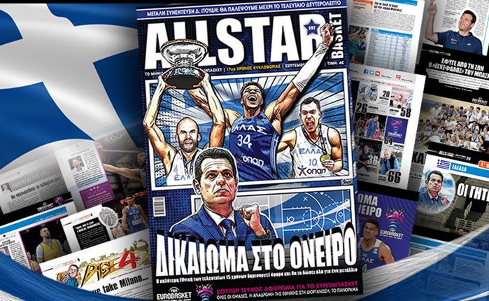 AllStar Basket: Αφιερωμένο στην Εθνική και το Ευρωμπάσκετ το νέο τεύχος 