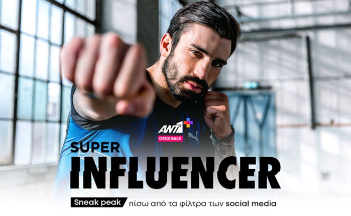 ANT1+: Το 4ο επεισόδιο του SUPER INFLUENCER αφιερωμένο στον Ηλία Γκότση