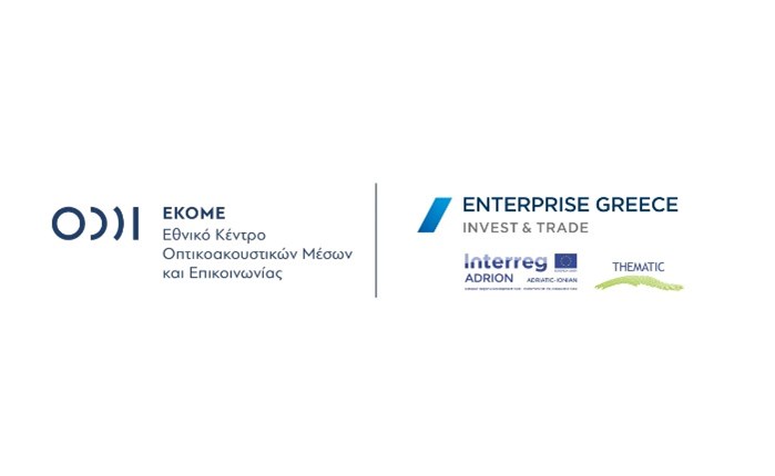 ΕΚΟΜΕ-Enterprise Greece: Η ανάπτυξη της οπτικοακουστικής βιομηχανίας στην Ελλάδα