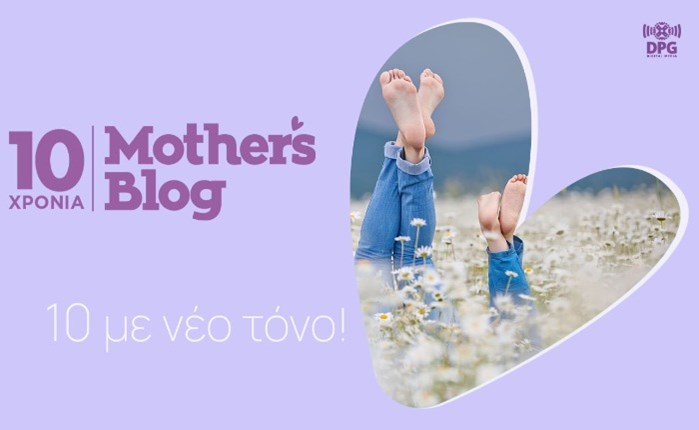 Mothersblog: Εκλεισε τα 10 και ανανεώθηκε