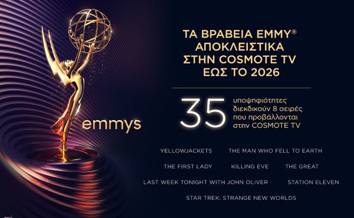 Cosmote TV: Αποκλειστικά η 74η τελετή απονομής των βραβείων Emmy 