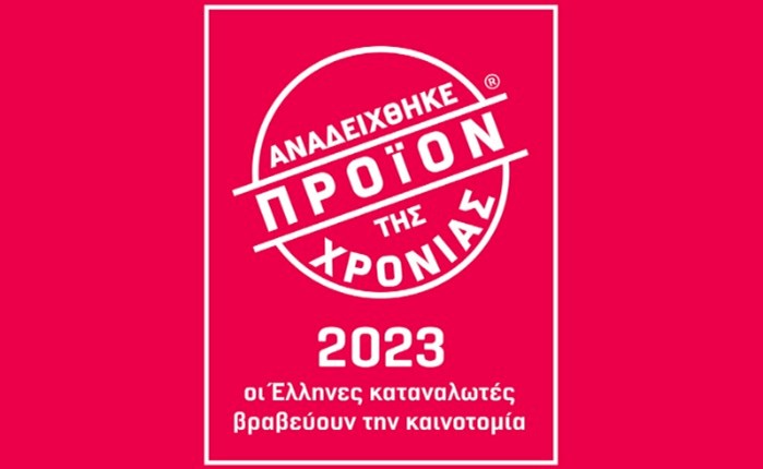 «Προϊόν της Χρονιάς 2023»: Ξεκίνησε η περίοδος υποβολής συμμετοχών