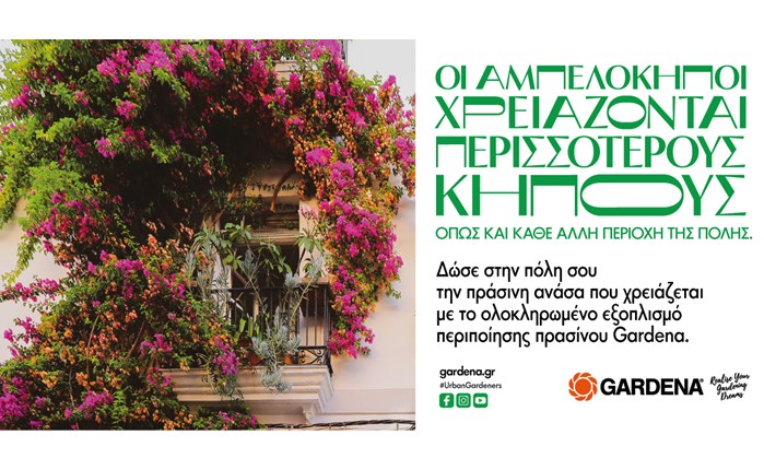 Solid Havas-Gardena: Νέα καμπάνια για πιο πράσινες πόλεις