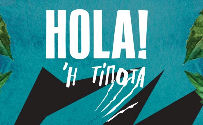 REDIRECT: Υλοποίησε digital καμπάνια για το νέο brand HOLA! Espirito