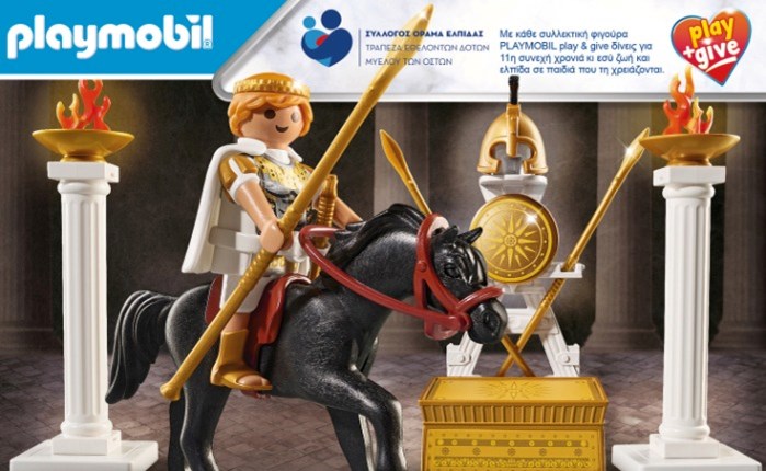 Playmobil: O Μέγας Αλέξανδρος “ζωντανεύει” για καλό σκοπό μέσω του νέου Playmobil play & give