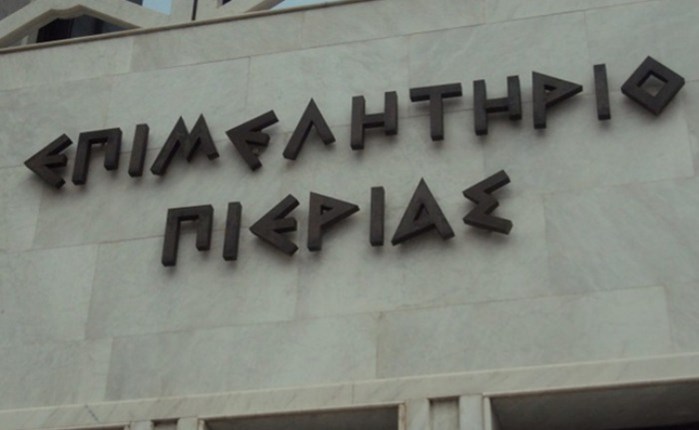 Spec 1,1 εκατ. ευρώ από το Επιμελητήριο Πιερίας