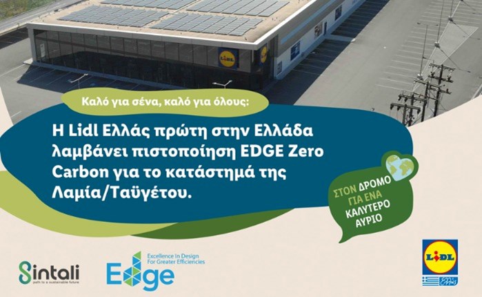 Lidl Ελλάς: Πιστοποίηση EDGE Zero Carbon για το κατάστημά της Λαμία/ Ταϋγέτου