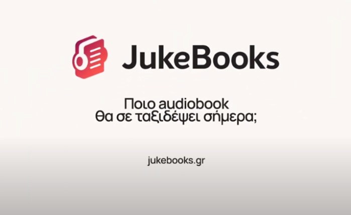 JukeΒooks: Συλλογή που αριθμεί ήδη πάνω από 360 audiobooks