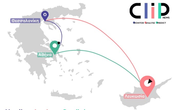  Clip News: Επεκτείνει την επιχειρηματική της δραστηριότητα στην Κύπρο