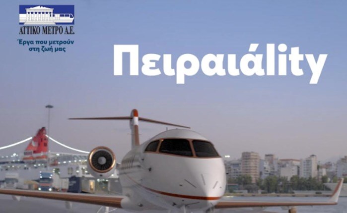 Choose & Stratego: Οn air η νέα καμπάνια του Αττικό Μετρό