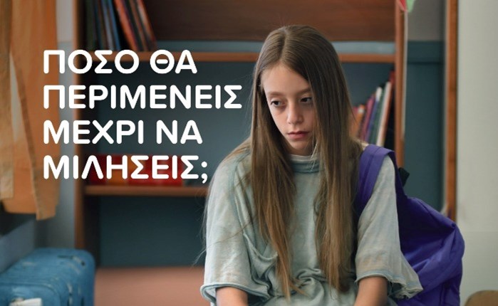 Ελιζα: 360ο καμπάνια  ευαισθητοποίησης