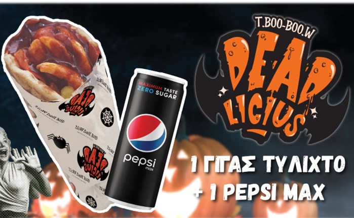 PepsiCo & The Big Bad Wolf: Κοινή καμπάνια για το DEADlicious Combo