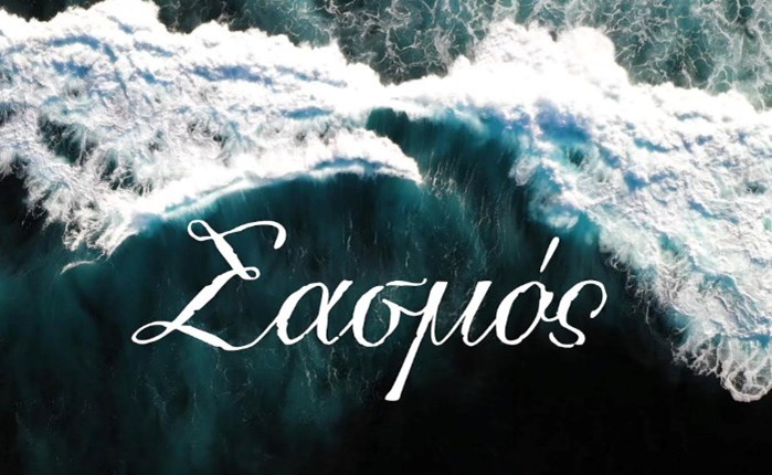 Σασμός: Υψηλά ποσοστά τηλεθέασης για το χθεσινό επεισόδιο