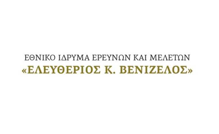 Εθνικό Ίδρυμα «Ελευθέριος Κ. Βενιζέλος»: Spec 350.000 ευρώ