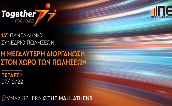 13ο Πανελλήνιο Συνέδριο Πωλήσεων «Together FORWARD»: Έρχεται την Τετάρτη 7 Δεκεμβρίου