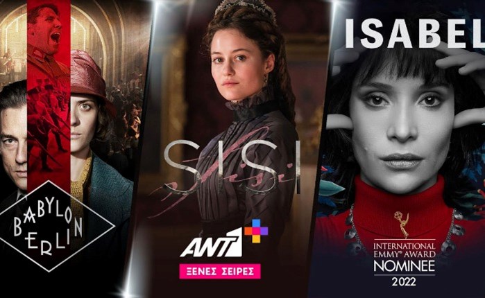  ΑΝΤ1+: Συναρπαστικοί οι επόμενοι έξι μήνες με πλούσιο περιεχόμενο