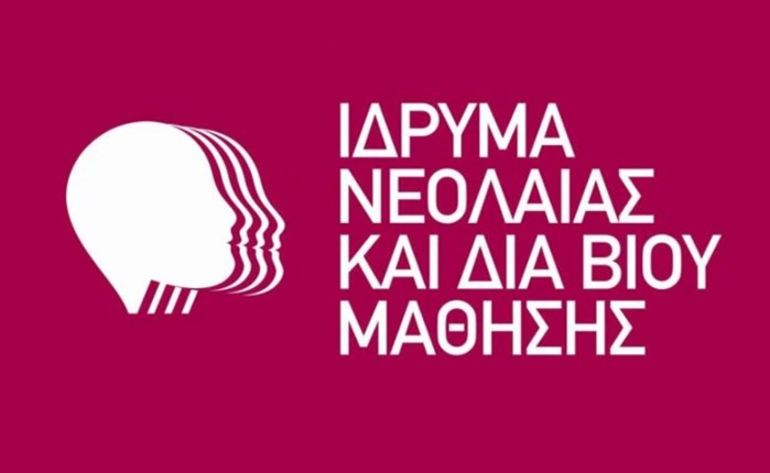 ΙΝΕΔΙΒΙΜ: Ανάθεση 314.000 ευρώ για διοργάνωση σεμιναρίων