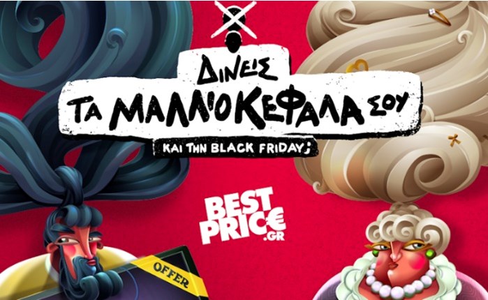  BestPrice.gr: Ανακαλύπτοντας την πραγματικά καλύτερη τιμή ενόψει  Black Friday