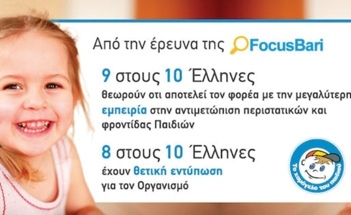 Έρευνα Focus Bari: «Το Χαμόγελο του Παιδιού» πρώτο στην εμπιστοσύνη και την καρδιά των Ελλήνων