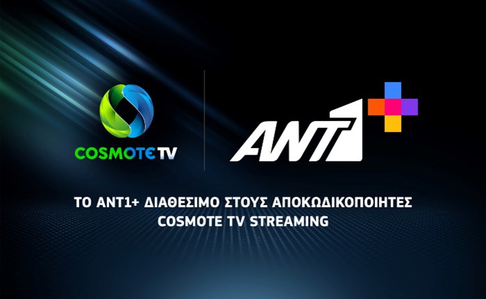Cosmote TV: Διαθέσιμο στους Android TV αποκωδικοποιητές το ΑΝΤ1+