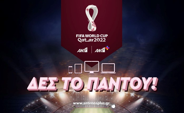 ANT1+: Αντίστροφη μέτρηση για την έναρξη του FIFA World Cup Qatar 2022