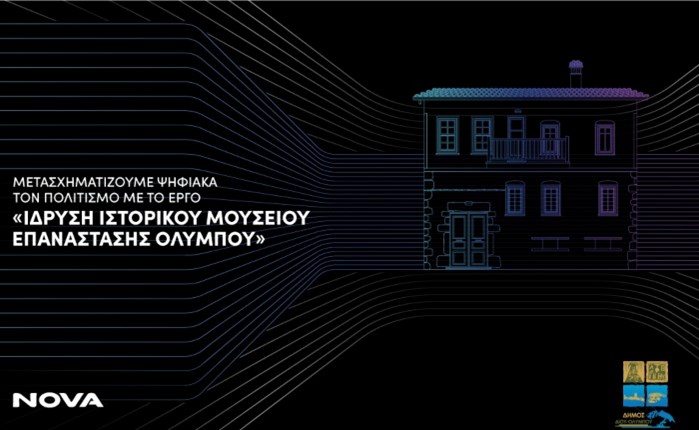 Nova: Μετασχηματίζει ψηφιακά το Ιστορικό Μουσείο Επανάστασης Ολύμπου