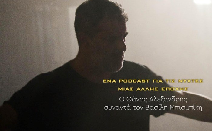 Alpha: Η σειρά «Αυτή η νύχτα μένει» και σε podcast