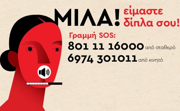 Χαλκιαδάκης: Σποτ για την Παγκόσμια Ημέρα Εξάλειψης της Βίας κατά των Γυναικών