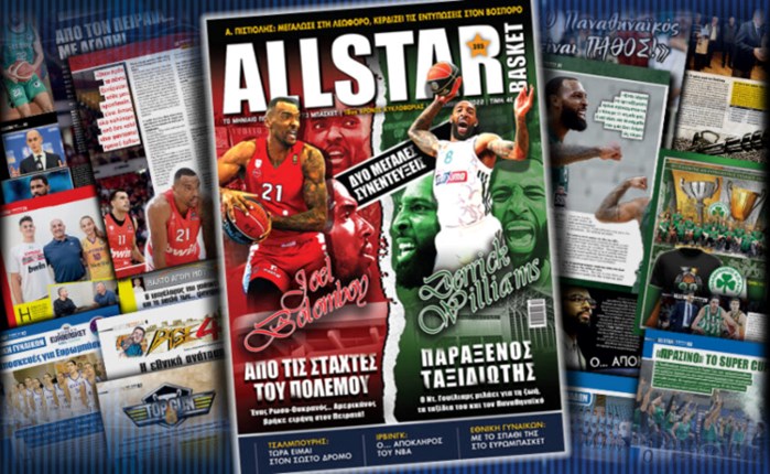 AllStar Basket: Κυκλοφορεί το τεύχος Δεκεμβρίου