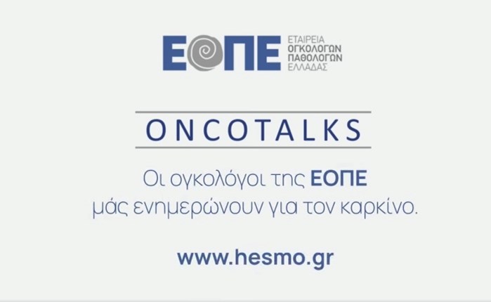 H SUNNY SIDE UP ανέλαβε την επικοινωνία του ΕΟΠΕ ONCOTALKS