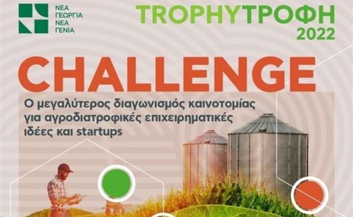 Το Trophy-Τροφή Challenge 2022 υλοποιήθηκε με την υπογραφή των TheFutureCats