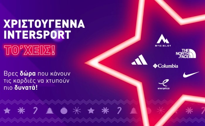 Intersport: Νέα καμπάνια για τα Xριστούγεννα 