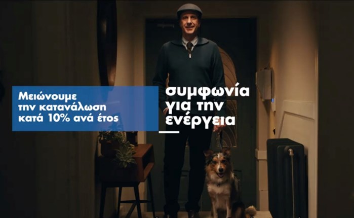ΥΠΕΝ: Στη Cicero η καμπάνια για την εξοικονόμηση ενέργειας