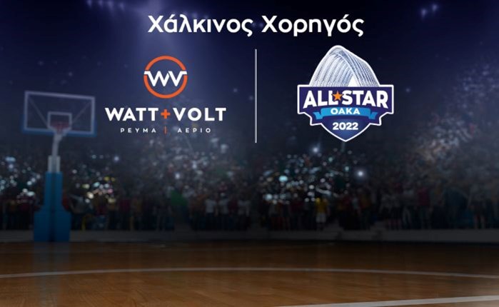 WATT+VOLT: Χάλκινος χορηγός του ALL STAR GAME του ΕΣΑΚΕ