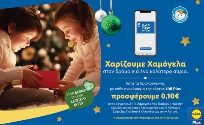 H Lidl Ελλάς στηρίζει και φέτος τον οργανισμό «Το Χαμόγελο του Παιδιού»