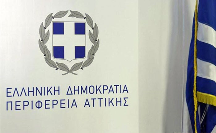 Spec 195.000 ευρώ από την Περιφέρεια Αττικής