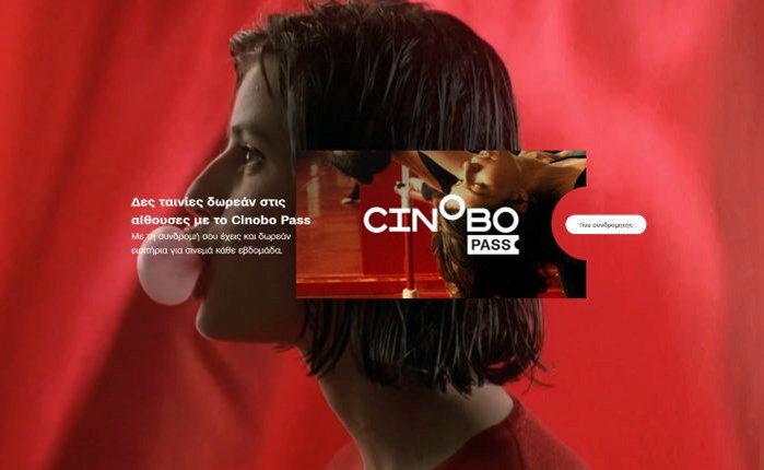 Cinobo: Νέο site για συνδρομητές που διαμορφώνουν το σινεμά του μέλλοντος