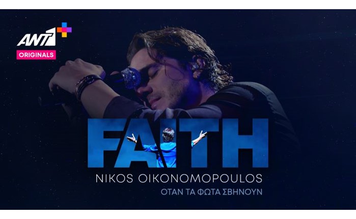 Ant1+: Πρεμιέρα για το «Faith» στις 31 Δεκεμβρίου
