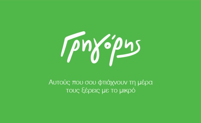 Γρηγόρης: Καλύπτει τις ανάγκες των σχολικών γευμάτων σε 2 φιλανθρωπικά σωματεία