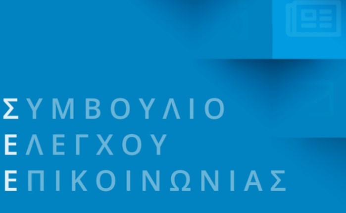 ΣΕΕ: Όλα όσα προβλέπονται για την αύξηση του Ειδικού Τέλους 