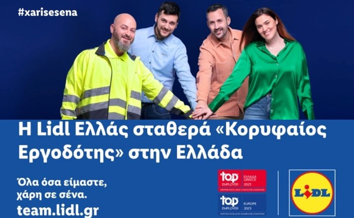 Lidl Ελλάς: Για 7η συνεχόμενη χρονιά «Κορυφαίος Εργοδότης» στην Ελλάδα