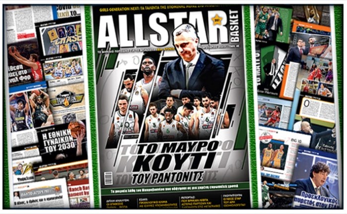 AllStar Basket: Κυκλοφορεί το τεύχος του Φεβρουαρίου 