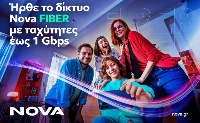 NOVA FIBER: Fiber ταχύτητες στα 500 Mbps και 1Gbps σε προσιτές τιμές