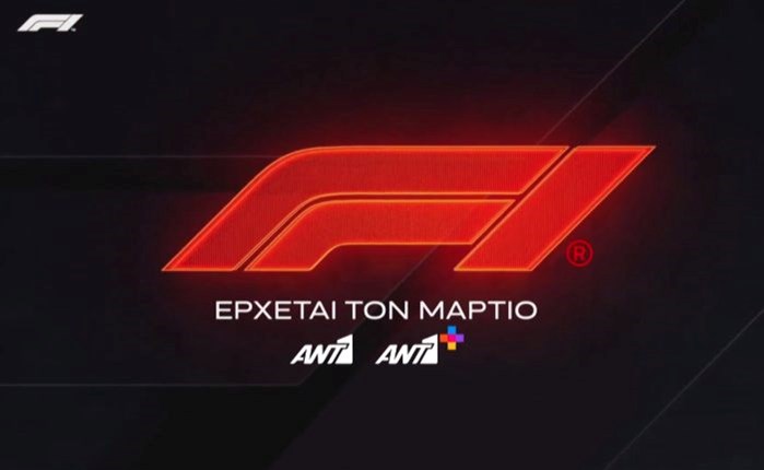 Όμιλος ANT1: Αποκλειστικά η Formula 1 για τα επόμενα τρία χρόνια 